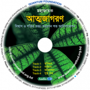আত্মজাগরণ